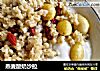 燕麦酸奶沙拉的做法