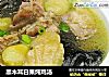 黑木耳白果炖鸡汤的做法
