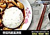 香菇鸡腿盖浇饭的做法