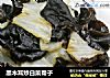 黑木耳炒白菜帮子的做法