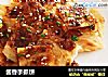 酱香手抓饼的做法