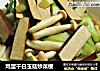 鸡蛋干白玉菇炒菜梗的做法