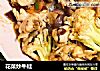 花菜炒牛蛙的做法