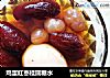 鸡蛋红枣桂圆糖水的做法
