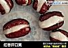 红枣开口笑的做法