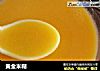 黄金米糊的做法