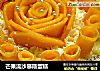 芒果流沙慕斯蛋糕的做法