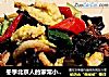 冬季北京人的家常小炒 “京味儿木樨肉”的做法