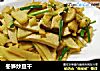 冬笋炒豆干的做法