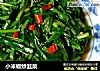 小米椒炒韭菜的做法