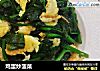 鸡蛋炒菠菜的做法