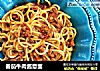番茄牛肉酱意面的做法