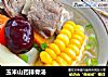 玉米山药排骨汤的做法