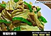青椒炒腐竹的做法