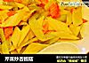 芹菜炒杏鲍菇的做法