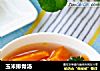 玉米排骨汤的做法