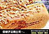 叠被子法做土司------豆沙土司的做法