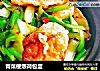 青菜梗煨荷包蛋的做法
