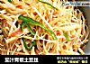 茄汁青椒土豆丝的做法