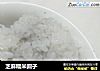 芝麻糯米圆子的做法