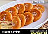 红薯榴莲芝士饼的做法