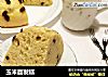 玉米面发糕的做法