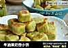牛油果奶香小饼的做法