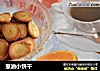 葱油小饼干的做法