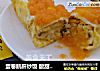 蛋卷鹅肝炒饭 酸甜鲜香，源自北欧，纯净生鲜【小鹿优鲜】的做法
