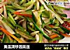 黄瓜清炒泡菜丝的做法