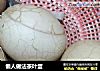懒人做法茶叶蛋的做法