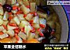 苹果金桔糖水的做法