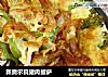新奥尔良猪肉披萨的做法