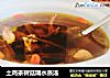 土鸡茶树菇隔水蒸汤的做法