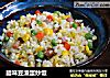 腊味豆渣蛋炒饭的做法