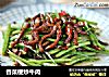 香菜梗炒牛肉的做法