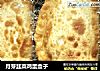 月芽韭菜鸡蛋盒子的做法