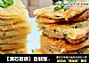 【蒲芯厨房】自制葱油饼的做法