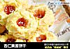 杏仁果酱饼干的做法