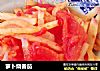 萝卜烧番茄的做法