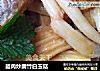 腊肉炒腐竹白玉菇的做法