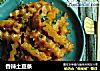 香辣土豆条的做法
