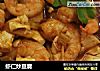 虾仁炒豆腐的做法