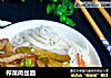 榨菜肉丝面的做法