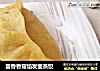 茴香香菇馅发面蒸饺的做法