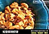 如意麻辣虾球的做法