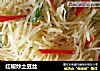 红椒炒土豆丝的做法