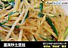 韭菜炒土豆丝的做法