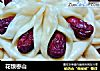 花馍枣山的做法