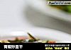青椒炒豆干的做法